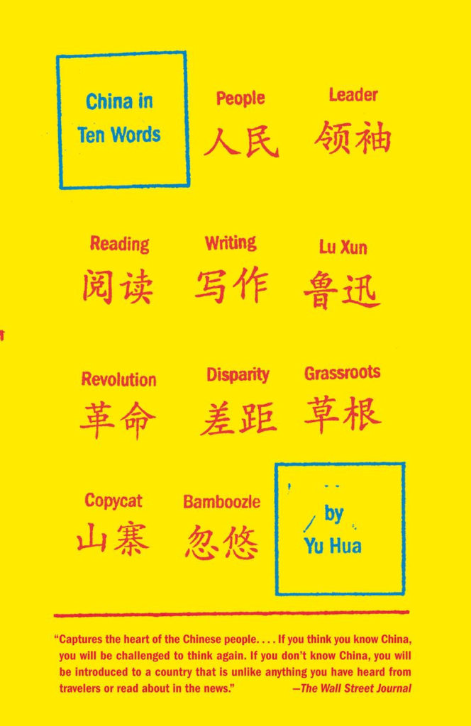 China in Ten Words by Yu Hua book cover