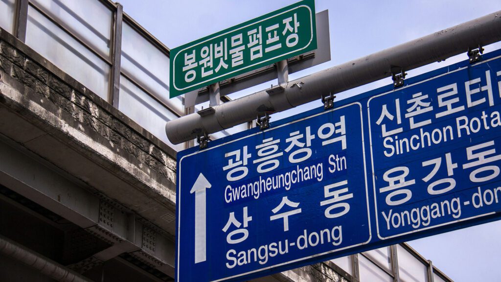 South Korean road signs